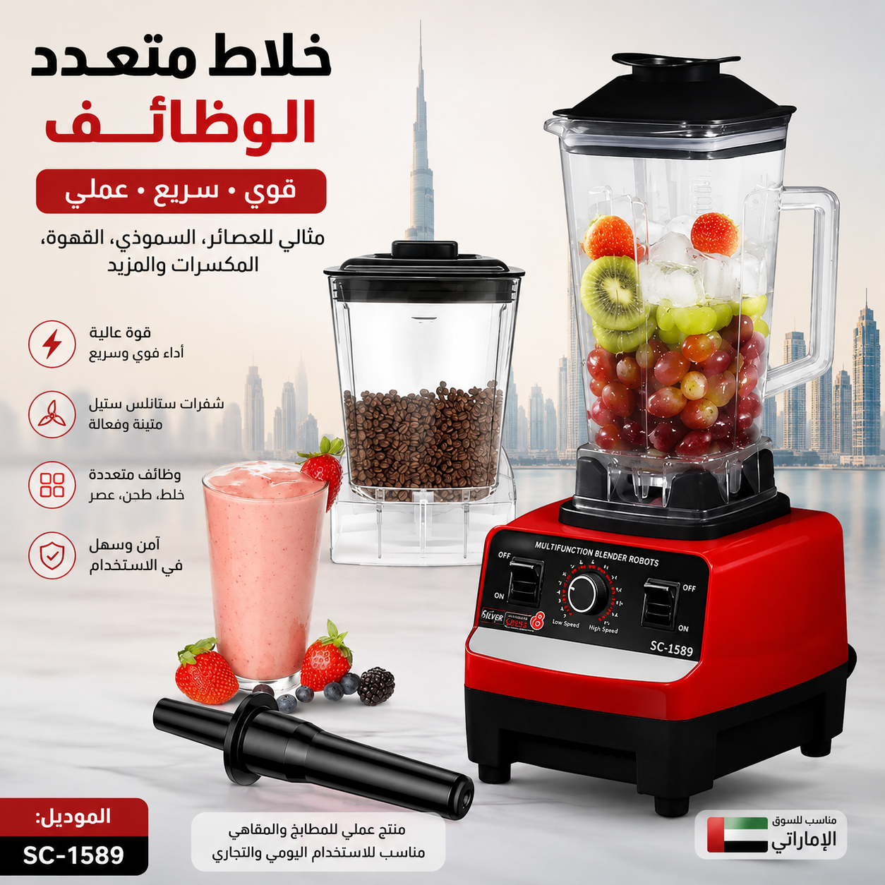 خلاط سيلفر كريست SC-1589 الاحترافي 2 في 1 بقوة 4500 واط | خلاط عصائر مع مطحنة 700 مل وإبريق 2 لتر